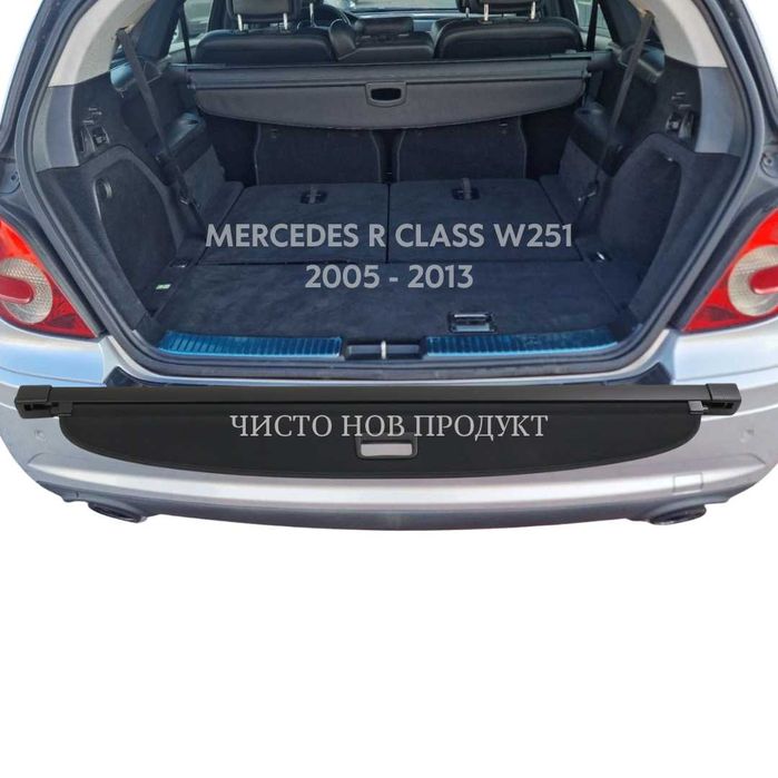 Щора за багажник на MERCEDES R CLASS W251 2005 - 2013 (НОВА)