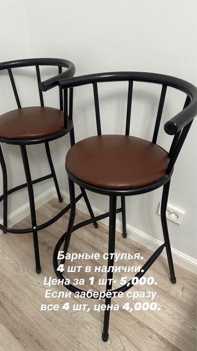 Барные стулья, продам срочно!
