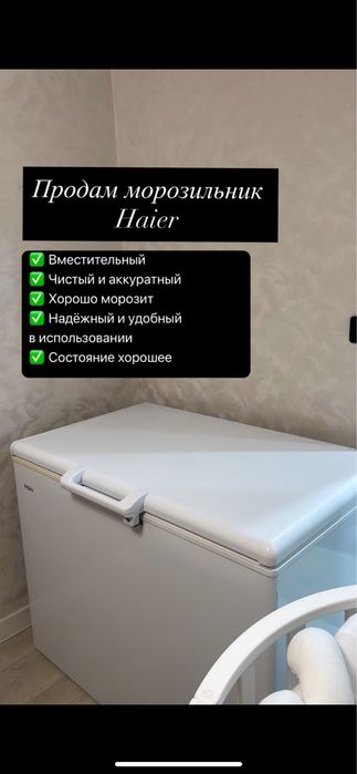 Продам морозильник