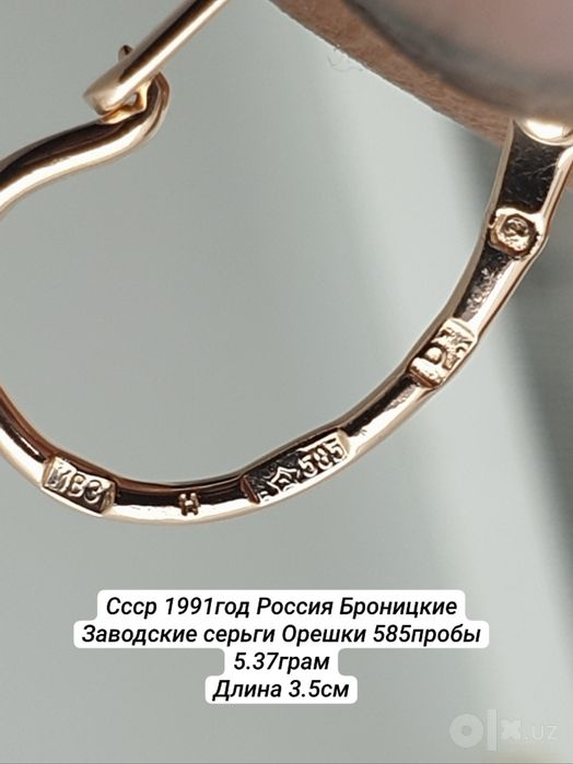 Россия Заводские серьги 585пробы 5.37грам
