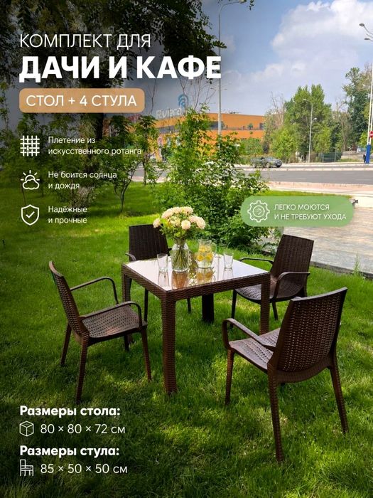 Комплект стол и 4 стула под ротанг | Дача, терраса, кафе