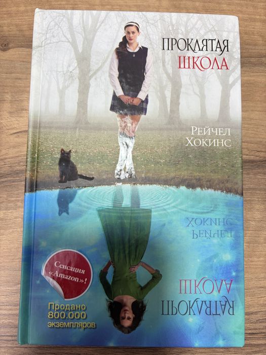 Серия книг «Проклятая школа»
