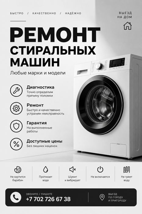Ремонт стиральных машин