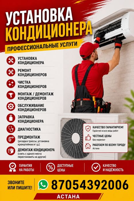 Установка кондиционера