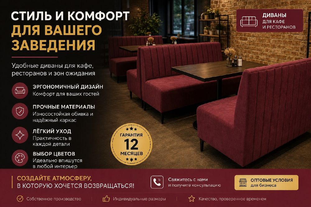 Диваны для кафе и ресторанов