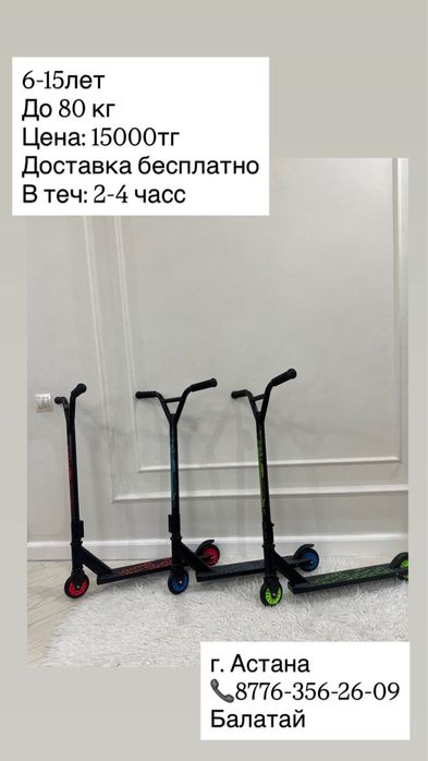 Самокаты детские