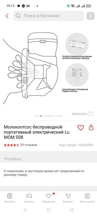 Электрический молокоотсос