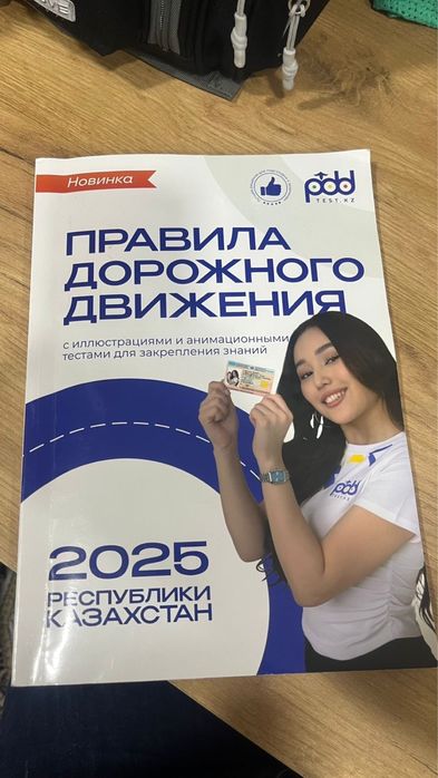 Продам книгу по ПДД