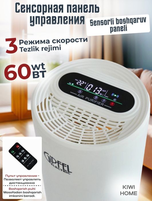 Очиститель воздуха GIPFEL GF-3669 ochistitel