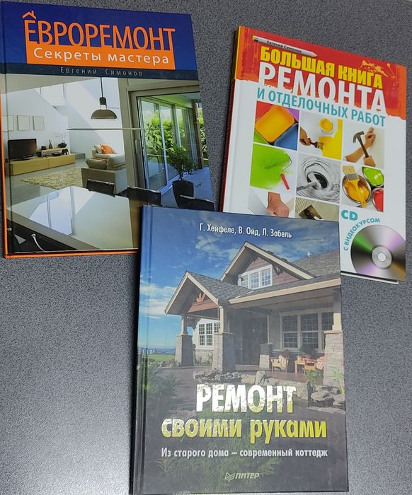 Симонов Е. Евроремонт. Книга ремонта и отделочных работ