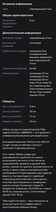 Набор посуды Tefal Ingenio 8 предметов, новый, нержавейка.