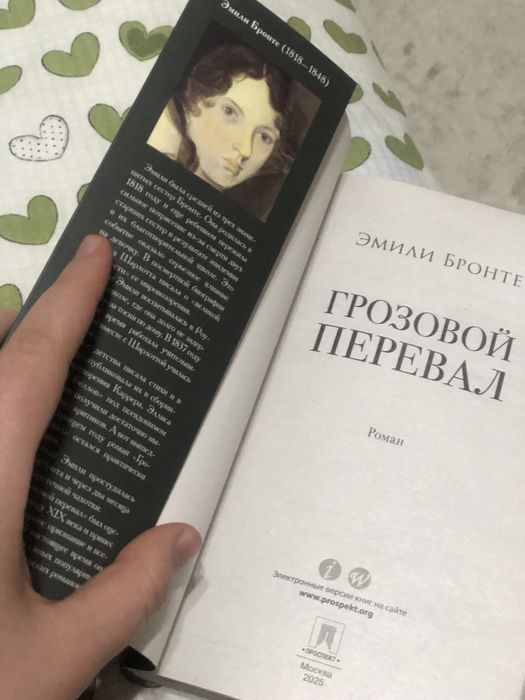 Книга грозовой перевал