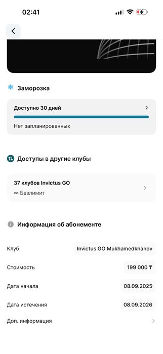 Invictus go абономент