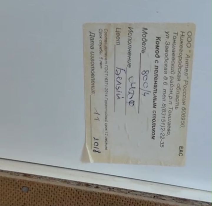 Продам камод , с пеленыльным столиком