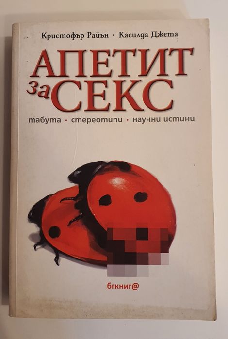Книги на горещи деликатни ,интимни,секс теми