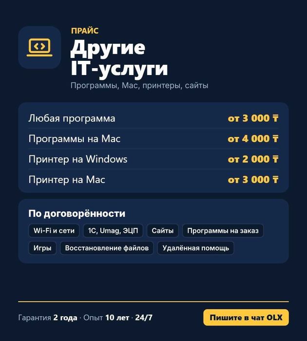 Программист Туркестан: установка windows, ворд, игры, сайты
