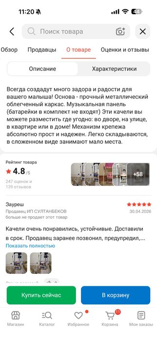 Качели детские музыкальные