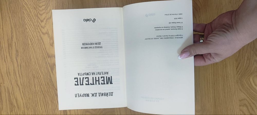 Менгеле - ангелът на смъртта - Дейвид Дж. Маруел