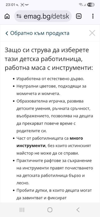 Детска работна маса