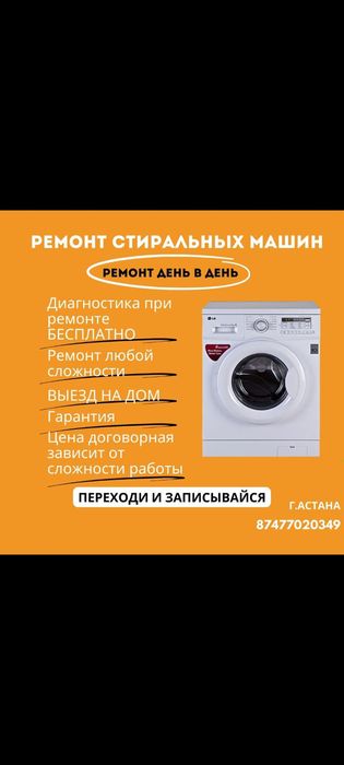 Ремонт стиральных аатоматических машин любого тира