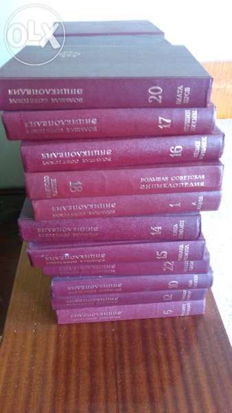 Балшая руска енциклопедия 31тома
