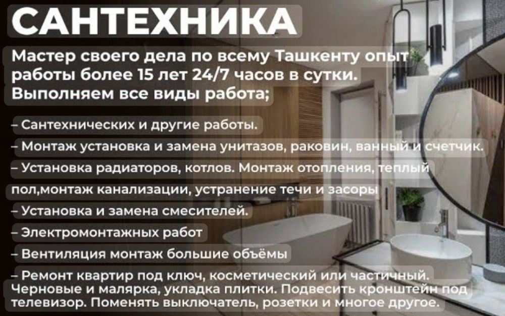 Сантехник уневерсал