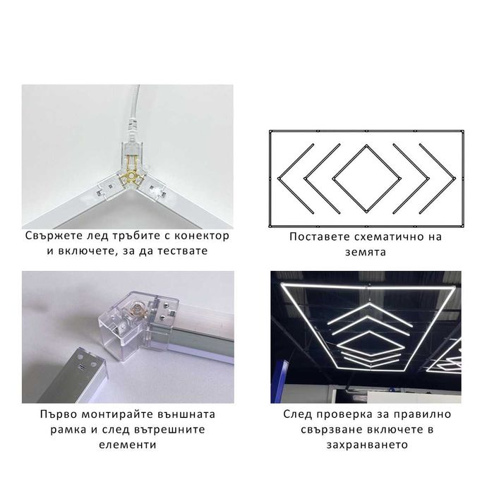 LED осветление таван гараж лед лампа светлина стена шоу руум студио