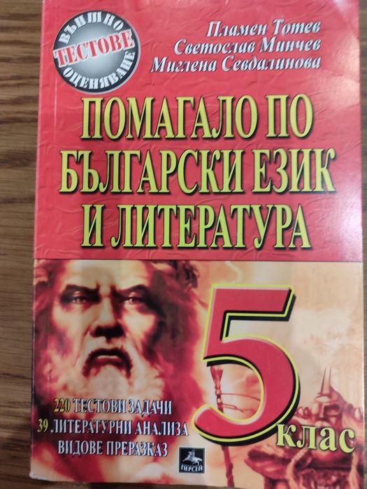 Учебници и помагала за 5 клас
