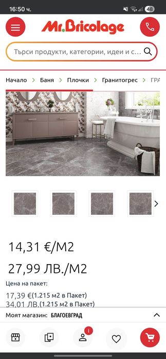 Плочки за баня/тоалетна. Чисто нови