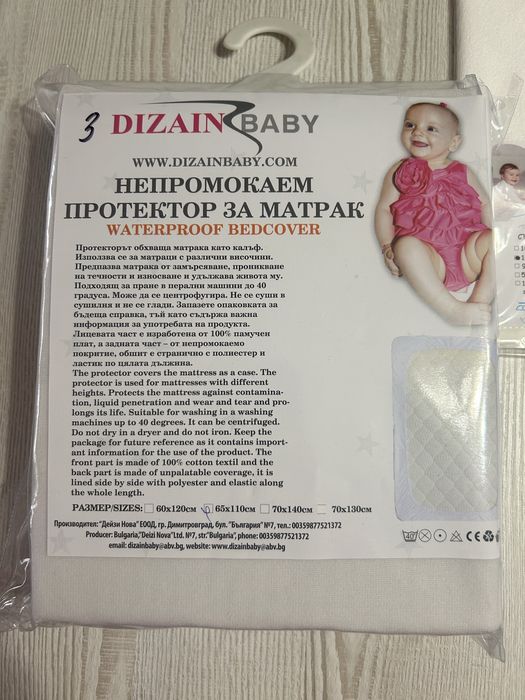 Нови протектори за бебешки матрак