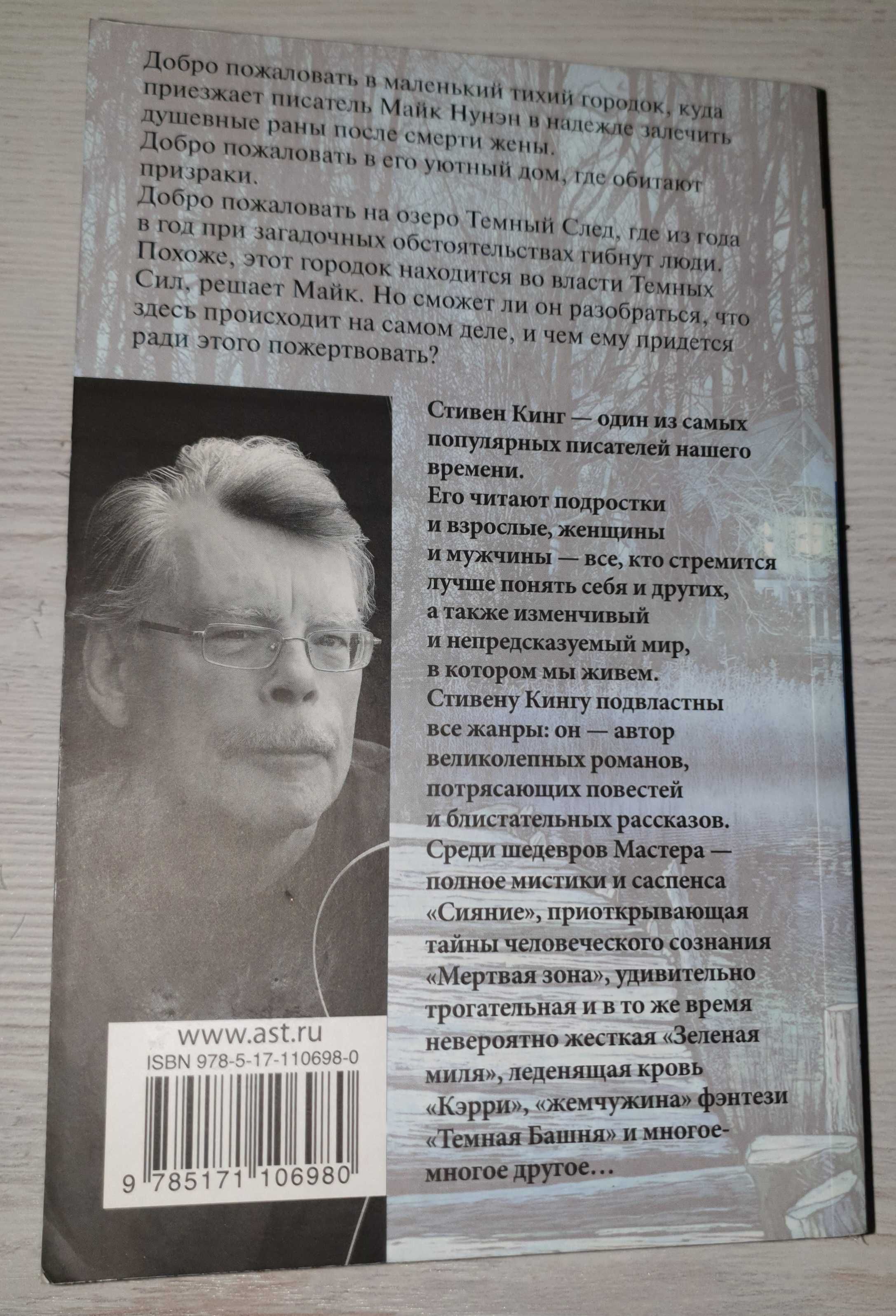 Книга Мешок с костями Стивен Кинг: 40 000 сум - Книги / журналы Ташкент на  Olx