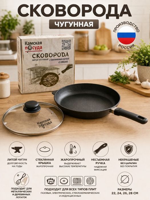 Сковорода литая чугунная Россия фирма Камская skovoroda kazan казан