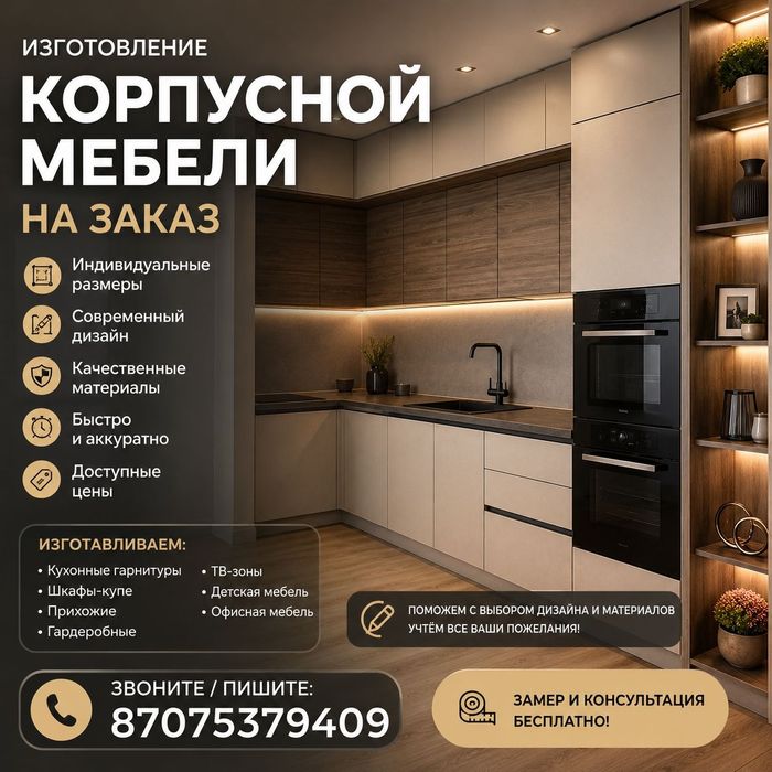 Изготовление корпусной мебели на заказ