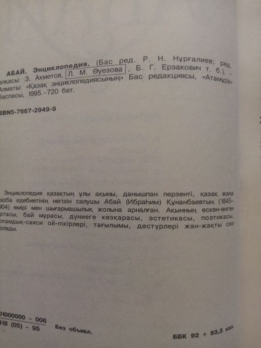 Абай Кунанбаев энциклопедия