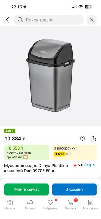 Продам ведро для мусора и корзину для белья