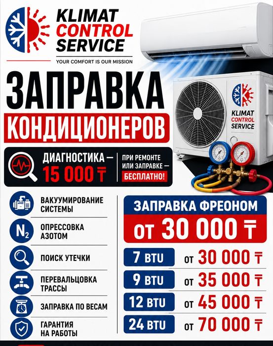 Ремонт заправка кондиционер