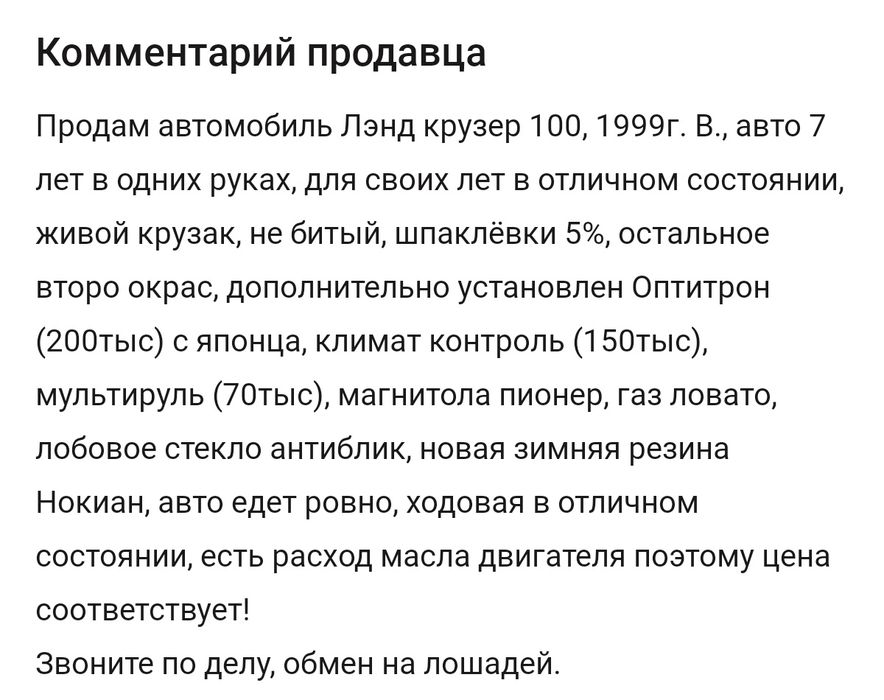 Продам либо обменяю на лошадей