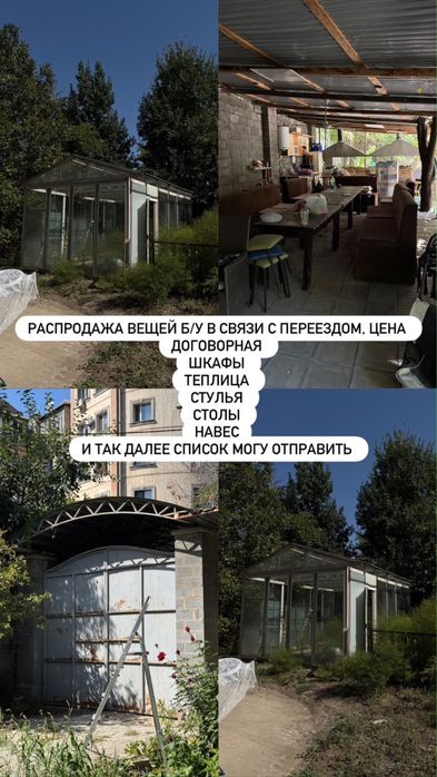 Распродажа б/у вещей