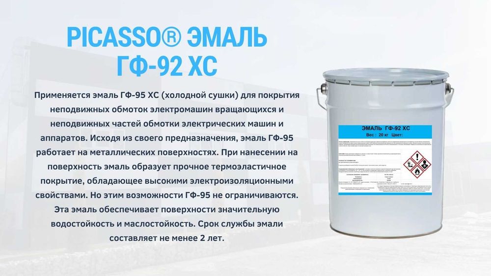 Электроизоляционный Лак МЛ 92