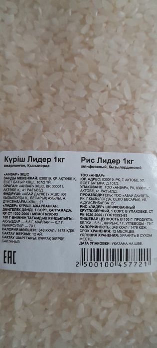Все за 1000 тг (рис гречка)