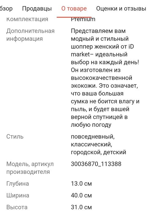 Сумка-шоппер экокожа