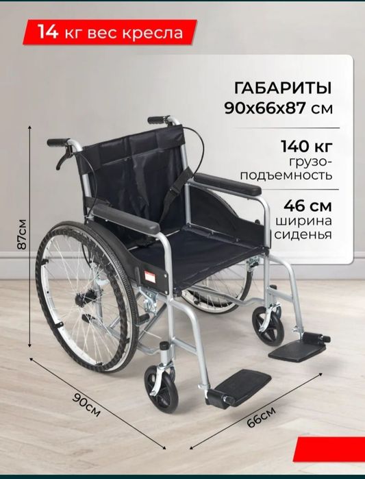 Инвалидная коляска