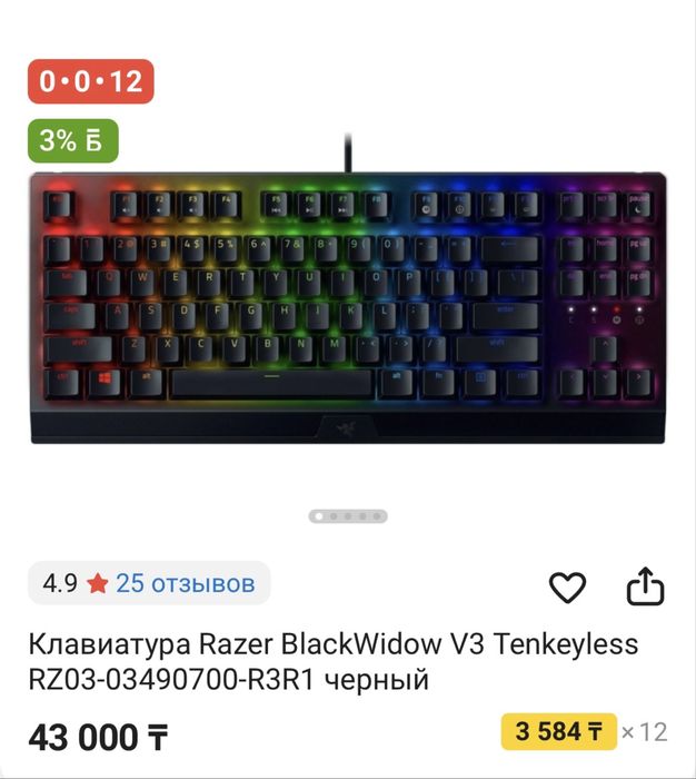 Игровая клавиатура (razer BlackWidow V3)