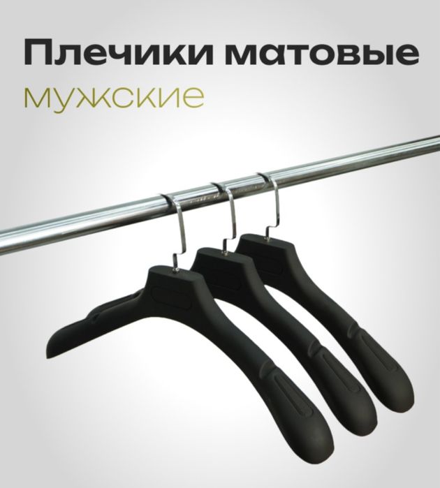 Вешалки Для магазина одежды
