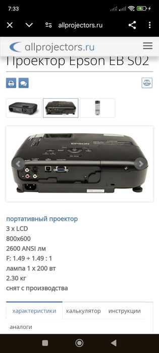 Проектор Epson EB S02