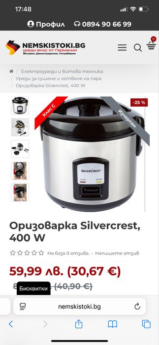 Оризоварка SilverCrest