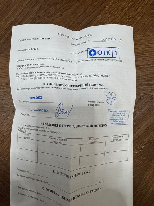 Продам водяные счётчики с радиомодулем