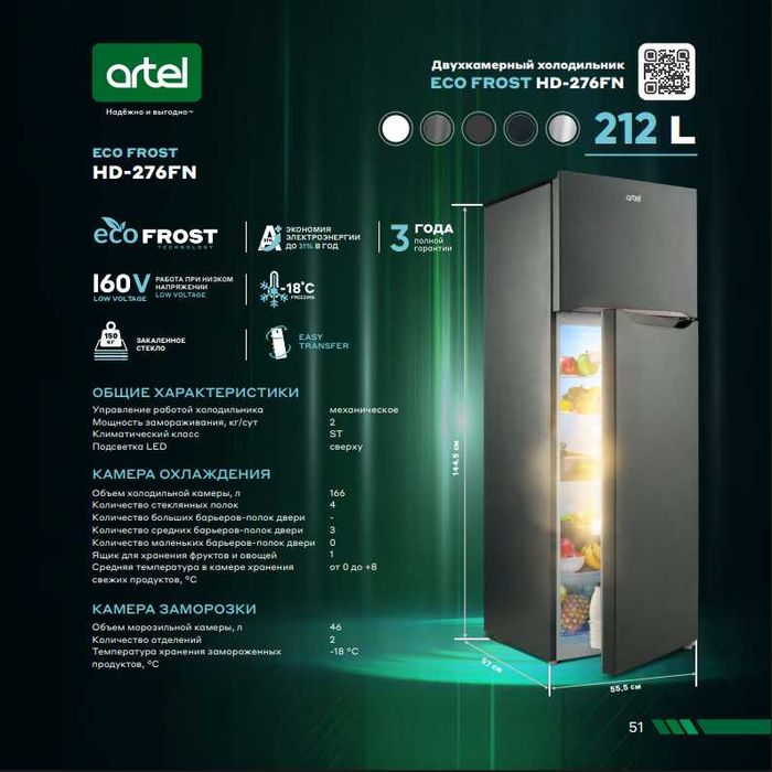 Холодильник Артель! АРЗОН! Sovutgich Artel! Arzon! Xolodilnik Artel!