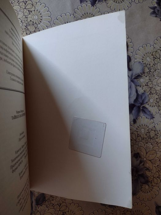 Тайната на Ботичели - Марина Фиорато