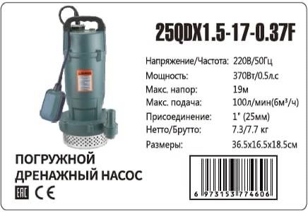 GRANDFAR насос водяной Погружной насос